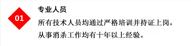 專業殺蟲公司的除蟲滅鼠技術人員提供消殺服務 專業殺蟲公司的除蟲滅鼠技術人員提供消殺服務